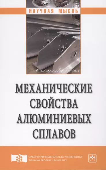 Механические свойства алюминиевых сплавов - фото 1