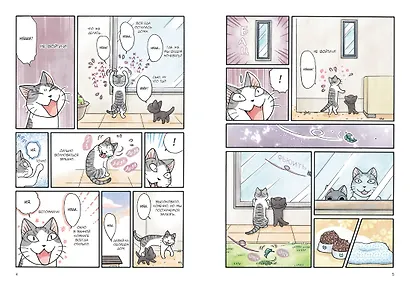 Сью и Тайчик. Том 5. Манга - фото 9