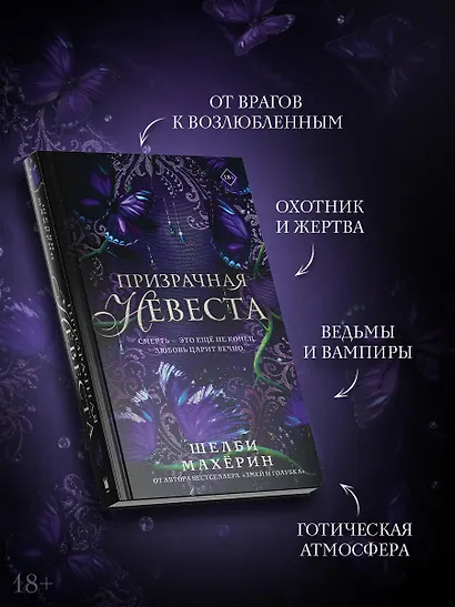 Призрачная невеста - фото 5