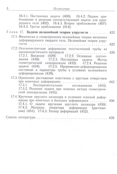 Некоторые плоские задачи теории упругости - фото 7