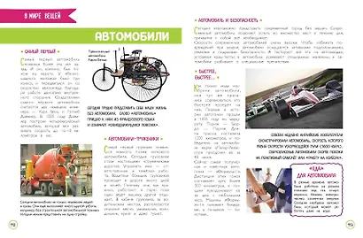 Первая энциклопедия школьника - фото 8