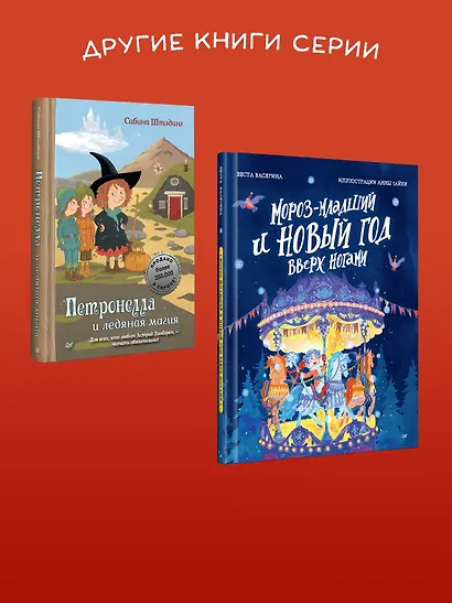 Маленькие Деды Морозы и большое новогоднее приключение - фото 9