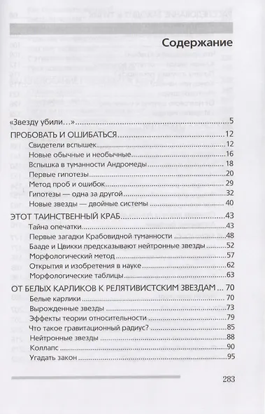 Далекие маяки Вселенной - фото 2