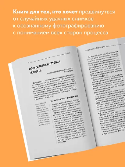 Основы фотографии. Для тех, кто хочет все успеть - фото 5