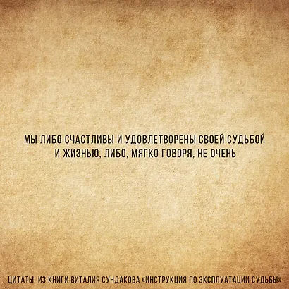 Инструкция по эксплуатации судьбы - фото 6