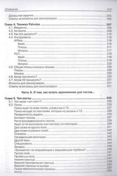 Тест-дизайн. Практическое руководство для начинающих - фото 6