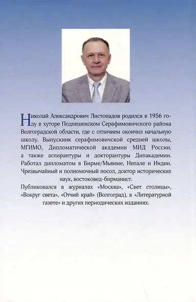 Восемь бирманцев - фото 2