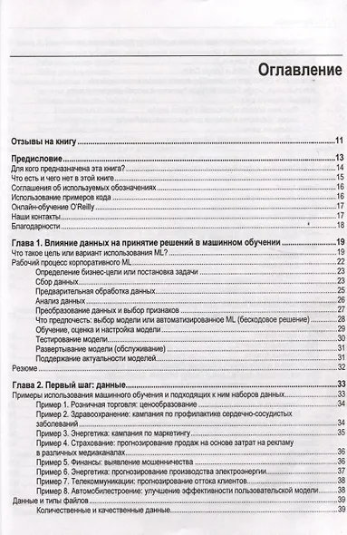 Машинное обучение с малым объемом кодирования - фото 3
