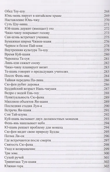 Практика дзэн Железная флейта (100 канонов дзэна) Кацуки - фото 3