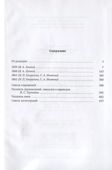 Летопись жизни и творчества И.С. Тургенева (1859-1862) - фото 2