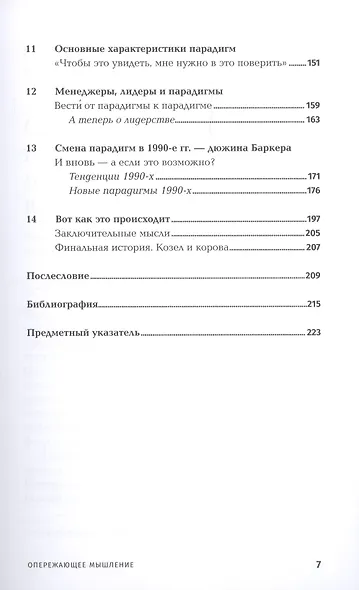 Опережающее мышление: Как увидеть новый тренд раньше других - фото 4