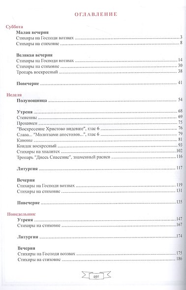 Нотный Октоих для клироса. Глас 1 - фото 2