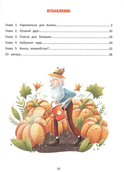 Мой дедушка Фей - фото 8