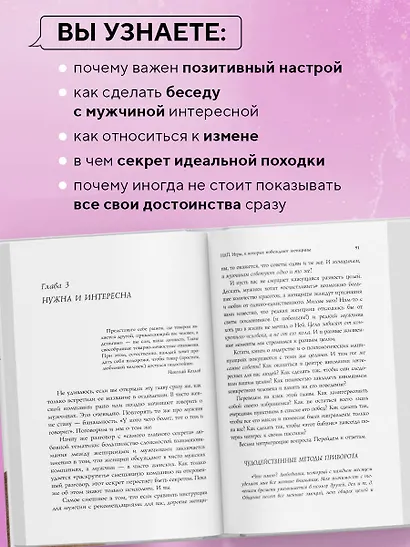 НЛП. Игры, в которых побеждают женщины (нов. оф.) - фото 5