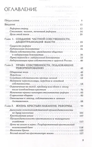 Либеральная реформа при нелиберальном режиме - фото 3