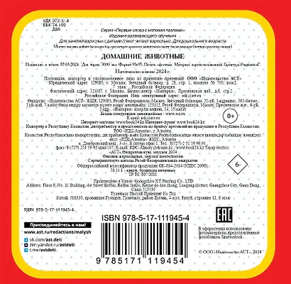 Домашние животные - фото 2
