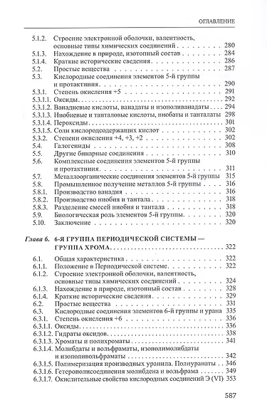 Неорганическая химия. Химия элементов. Учебник. В 2-х томах. Том 1 - фото 7