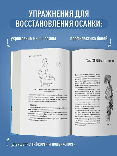 Здоровый позвоночник. Курс упражнений для поддержания осанки и избавления от боли - фото 7