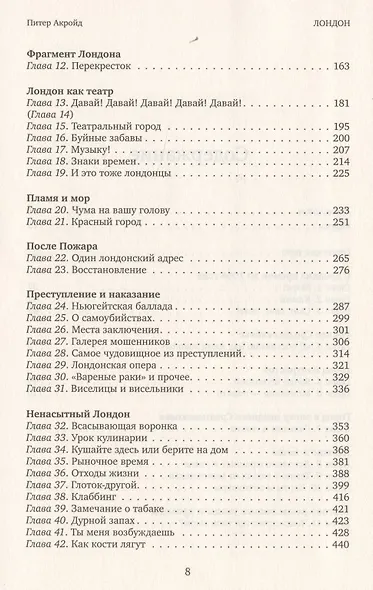 Лондон. Биография - фото 3