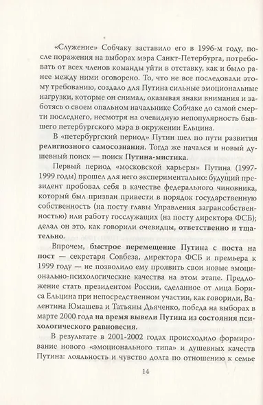 Владимир Путин. Who is Mister P? - фото 4