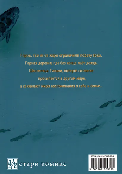 Суйики: территория воды. Том 1. Манга - фото 2
