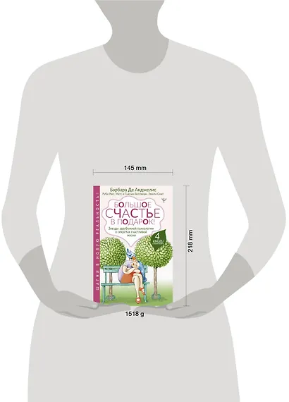 Большое счастье в подарок! Звезды зарубежной психологии о секретах счастливой жизни: Счастливые люди правильно шевелят мозгами… От уныния и бед - к жизни… Жизнь. Простое руководство… Сила смысла (комплект из 4 книг) - фото 3