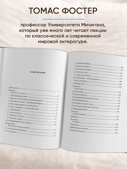 Искусство чтения: Как понимать книги. Живое и занимательное руководство по чтению вообще и между строк в частности - фото 6