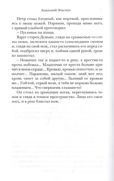 Грозный идол, или Строители ада на земле - фото 3