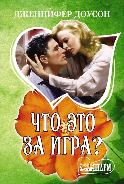 Что это за игра? - фото 1