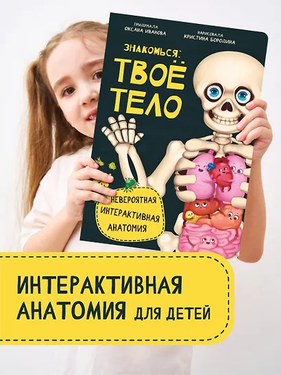 Знакомься: твое тело - фото 2