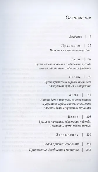 Хождение с Богом - фото 2