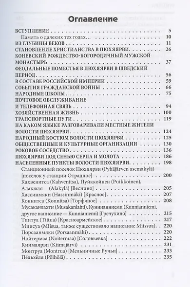 Карельский перешеек - земля неизведанная. Часть 12. Северо-Восточный сектор. Пюхяярви (Отрадное, Плодовое) - фото 3