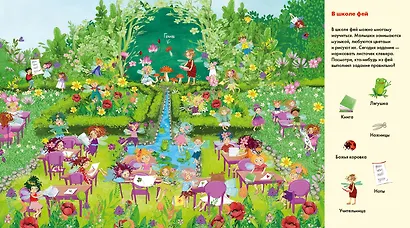 Веселые пряталки. Где живут феи? Где живут русалки? - фото 5