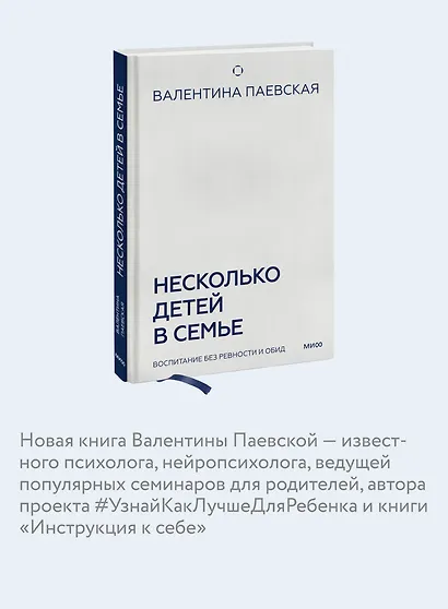 Несколько детей в семье. Воспитание без ревности и обид - фото 6