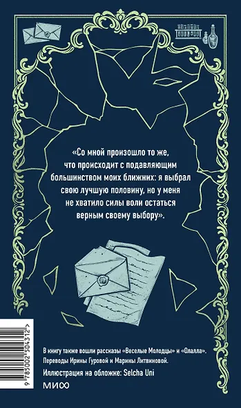 Странная история доктора Джекила и мистера Хайда. Вечные истории - фото 2