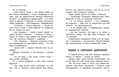 Бюро находок - фото 12