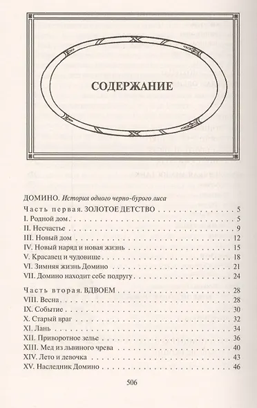 Рассказы о животных - фото 2