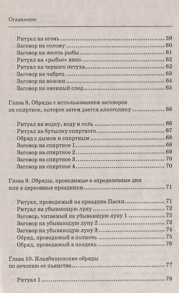 Магические обряды и заговоры от алкоголизма дп - фото 4