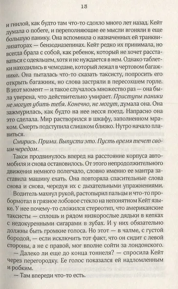 Все ее страхи - фото 4