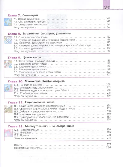 Дорофеев. Математика. 6 класс. Учебник. - фото 3