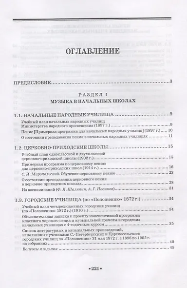 История отечественного музыкального образования. В документах и материалах. Учебное пособие - фото 2