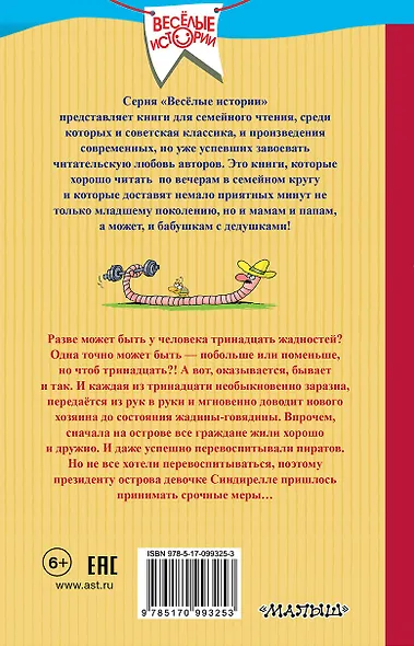 Робинзон и тринадцать жадностей - фото 2