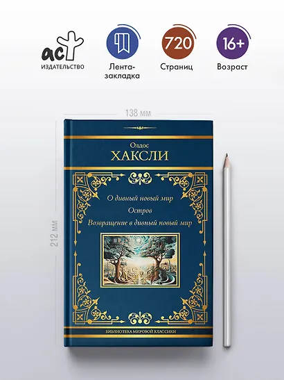 О дивный новый мир. Остров. Возвращение в дивный новый мир - фото 4
