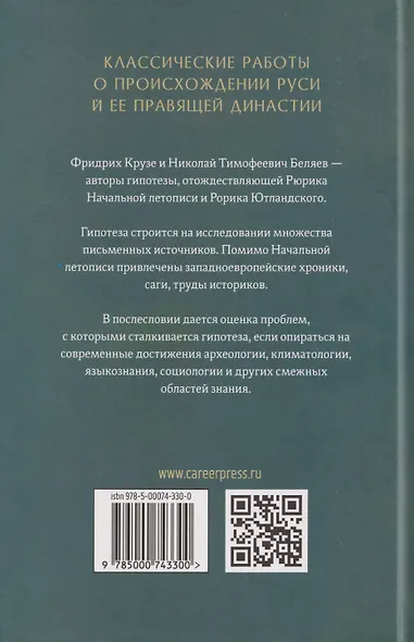 О происхождении Рюрика - фото 2