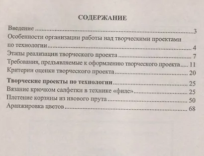 Технология. Творческие проекты. Организация работы. ФГОС. 2-е изд. - фото 2