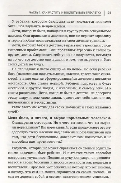 Упрямые трехлетки: без нытья, криков и истерик - фото 7