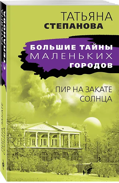 Пир на закате солнца - фото 3