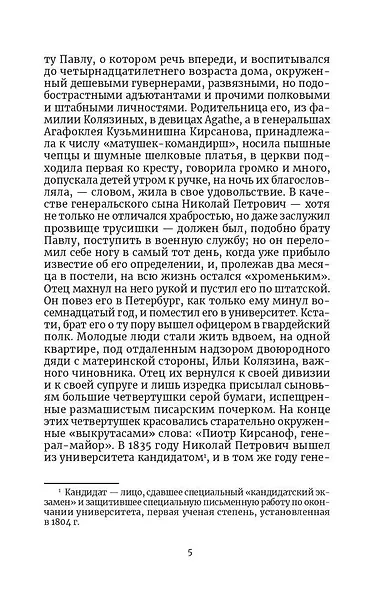 Отцы и дети - фото 5