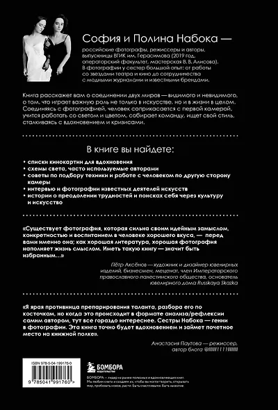 Соединения. Путь к фотографии. Обложка с Аленой Михайловой - фото 2