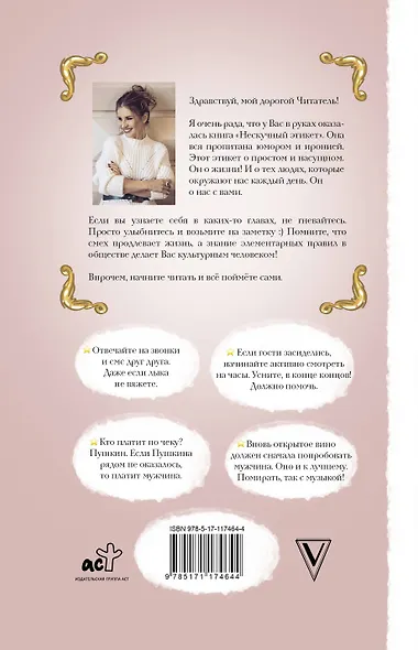 Нескучный этикет. Или что надеть, если тебя НЕ приглашали - фото 2